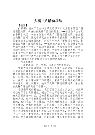 2024年乡镇三八活动总结