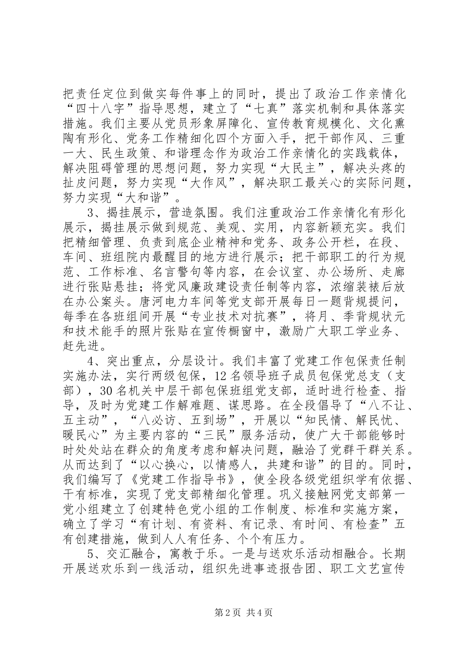 2024年政治工作创新年铁路汇报_第2页