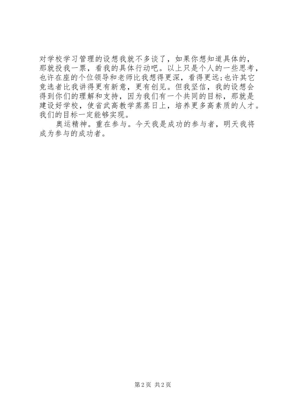 2024年校长学习助理竞职竞聘演讲稿_第2页