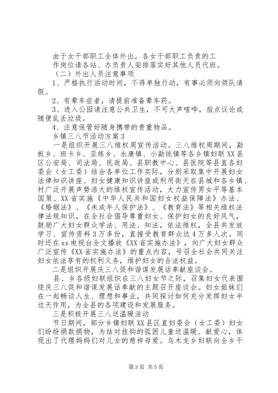 2024年乡镇三八节活动方案_第3页