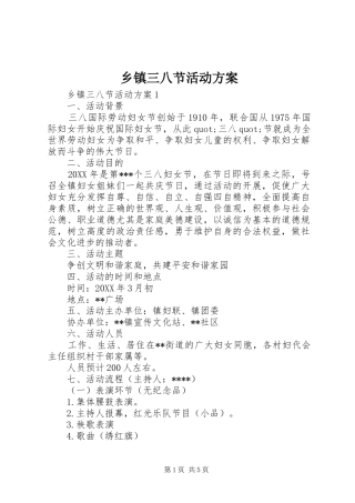 2024年乡镇三八节活动方案