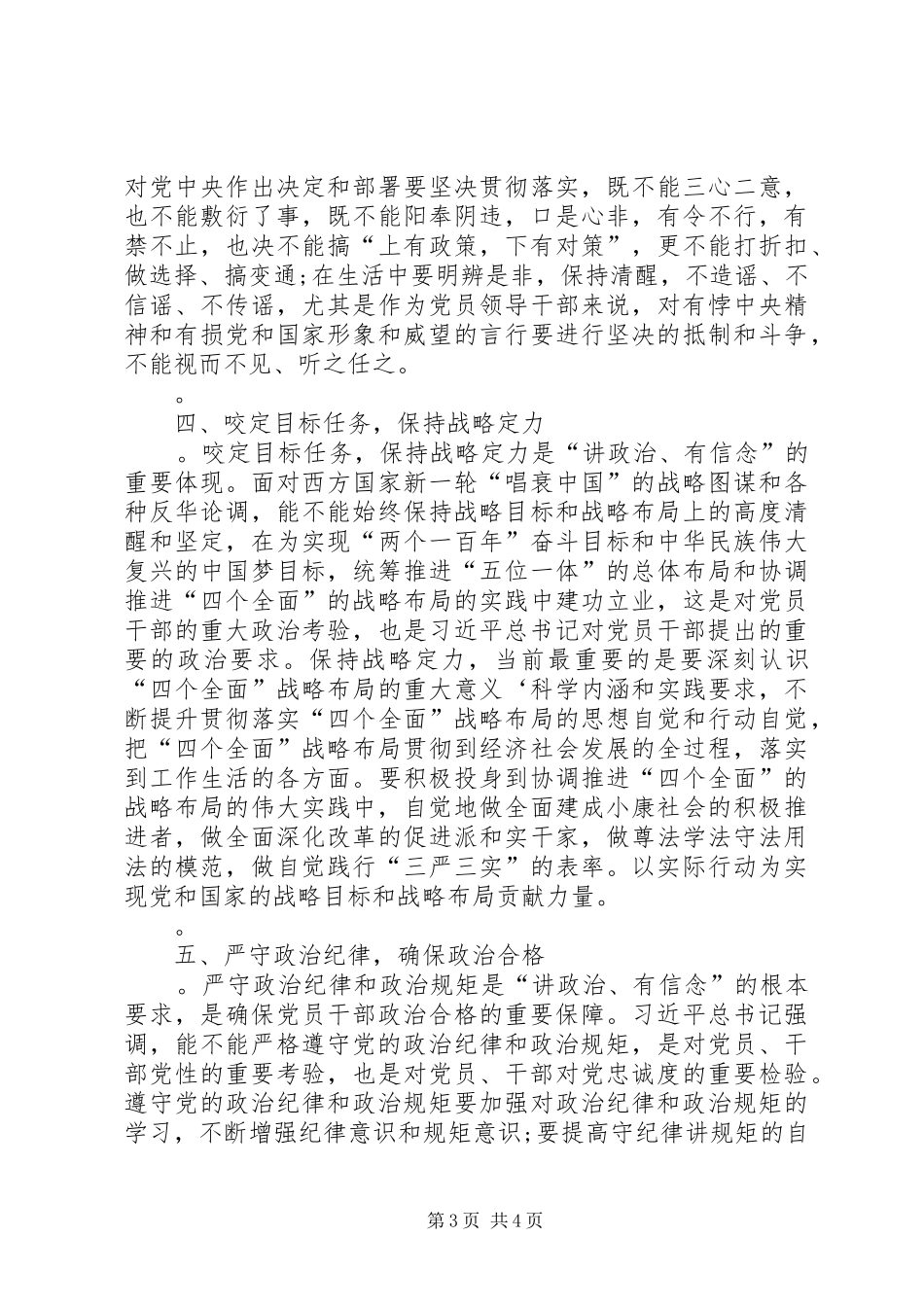 2024年政治合格信念坚定是合格党员的首要标准_第3页