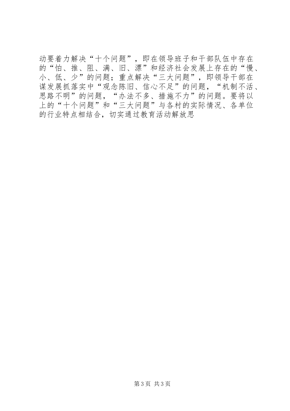 2024年乡镇三查三看教育活动总结_第3页