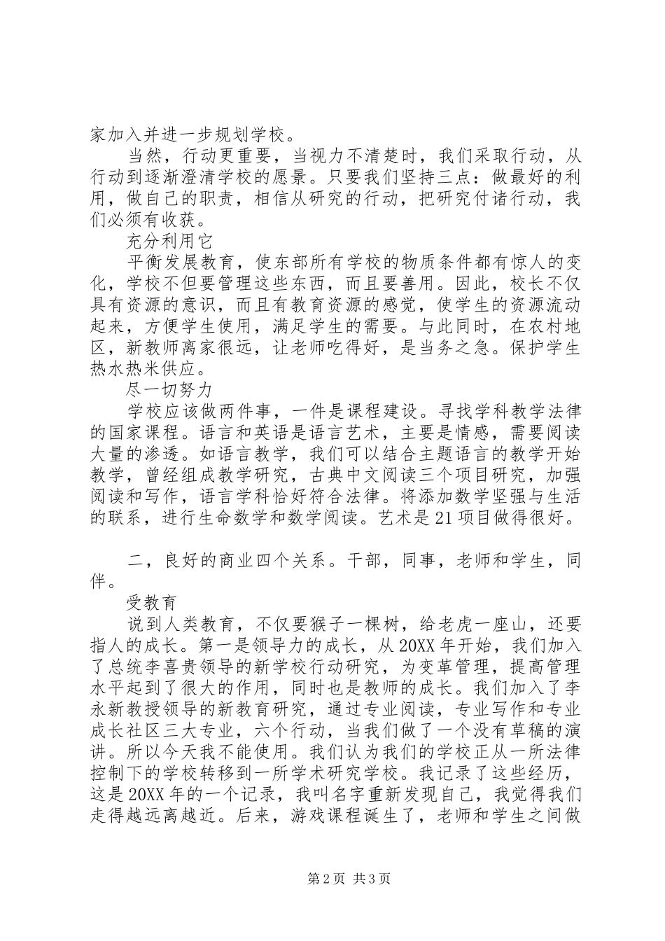 2024年校长演讲稿如何做好一个校长_第2页