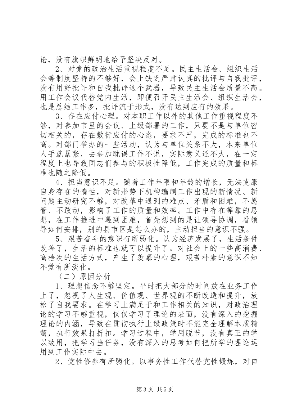 2024年政治纪律和政治规矩担当作为政治生活落实全面从严治党汇报材料_第3页