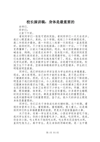 2024年校长演讲稿身体是最重要的