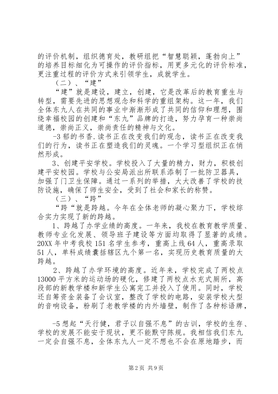2024年校长演讲稿我的教育金点子_第2页