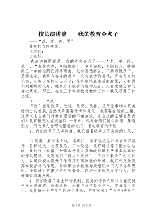 2024年校长演讲稿我的教育金点子