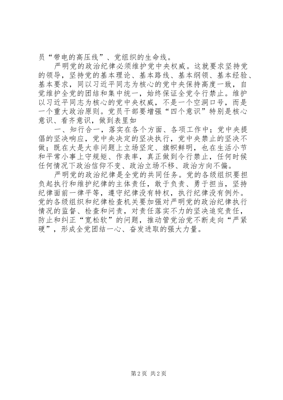 2024年政治纪律是党最根本最重要的纪律_第2页