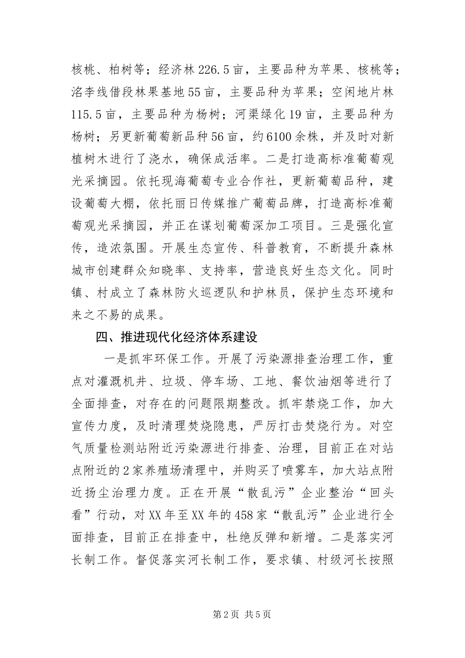 2024年乡镇三创四建活动情况报告_第2页