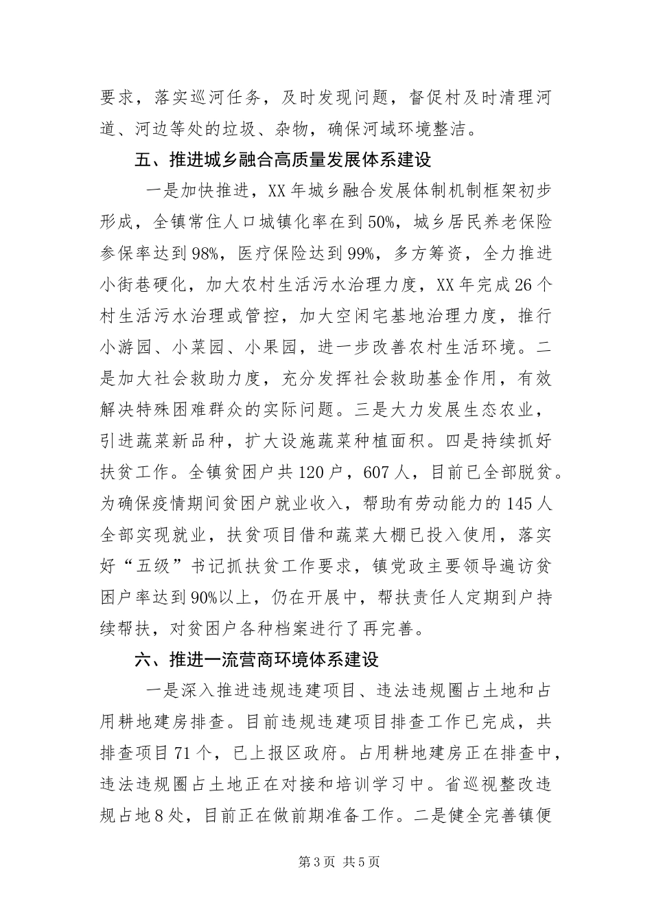 2024年乡镇三创四建活动情况报告_第3页