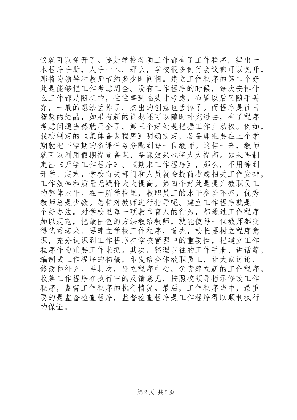 2024年校长要重视建立工作程序_第2页