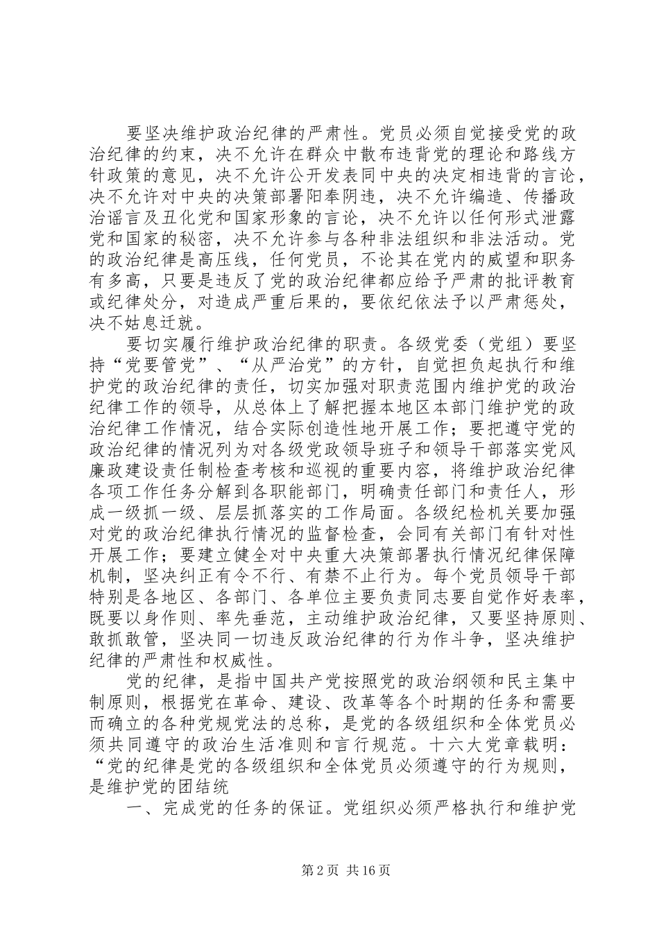 2024年政治纪律组织纪律财经纪律_第2页