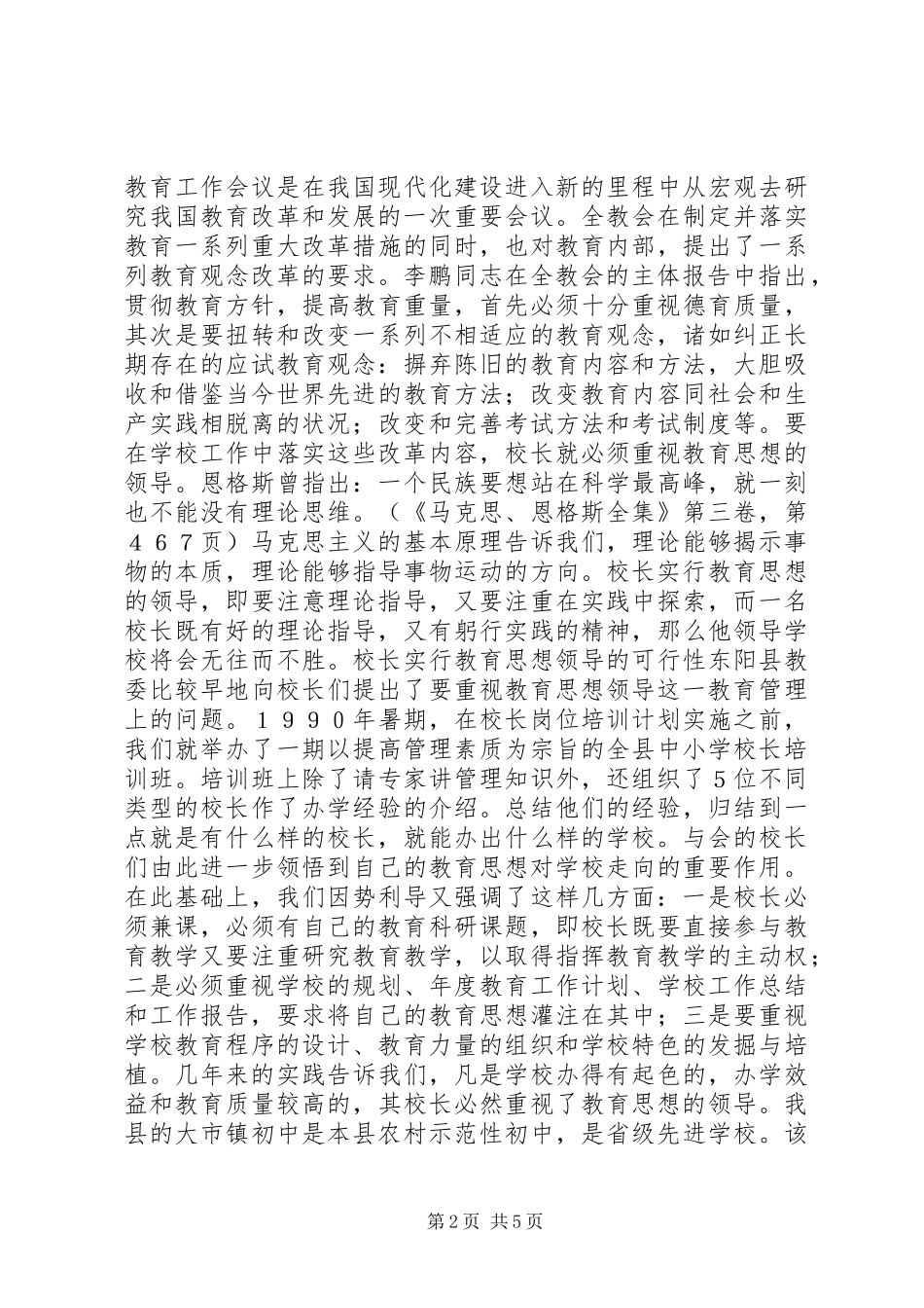 2024年校长要重视教育思想的领导_第2页