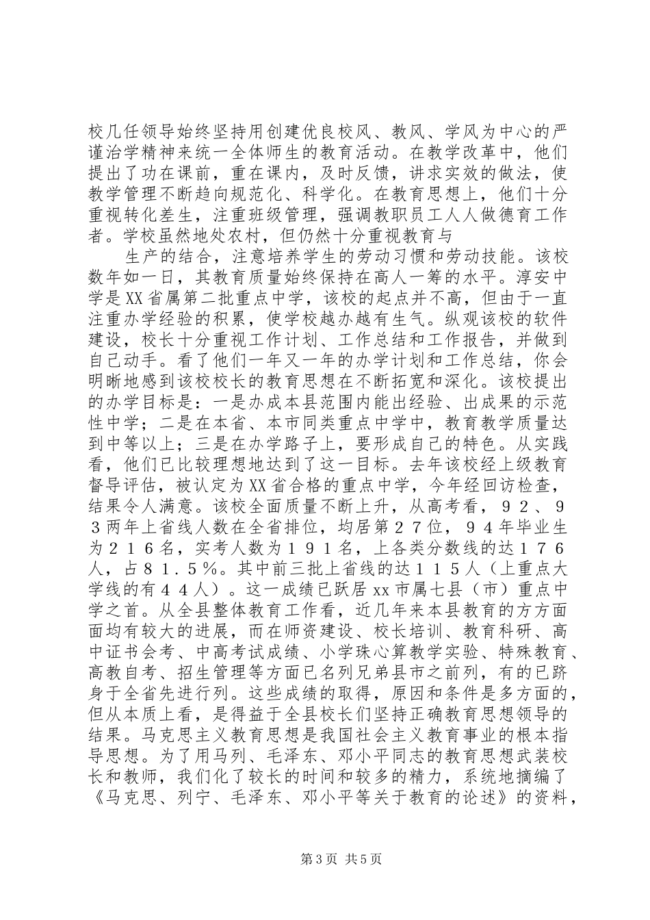 2024年校长要重视教育思想的领导_第3页