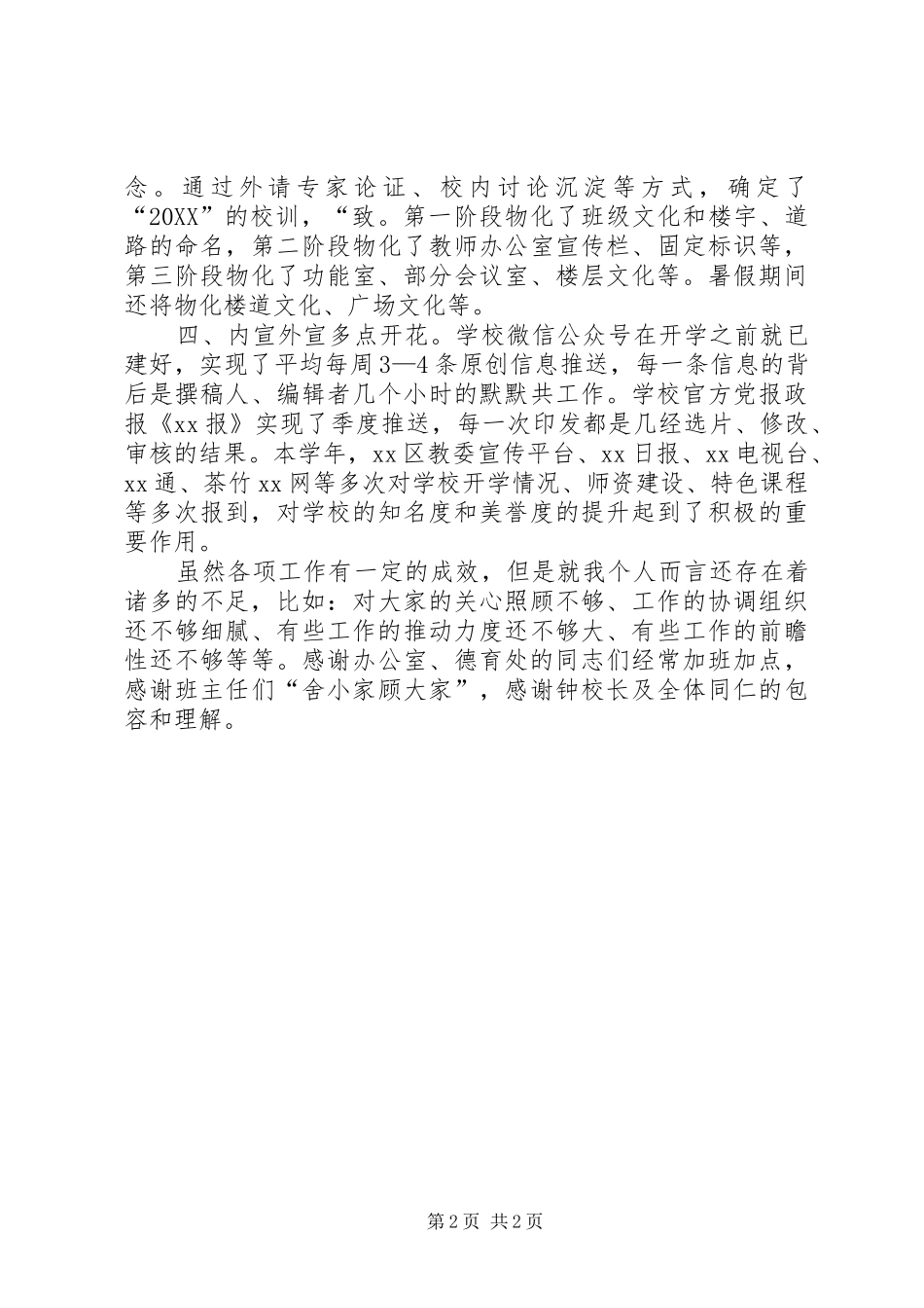 2024年校长一学年述廉述职报告_第2页