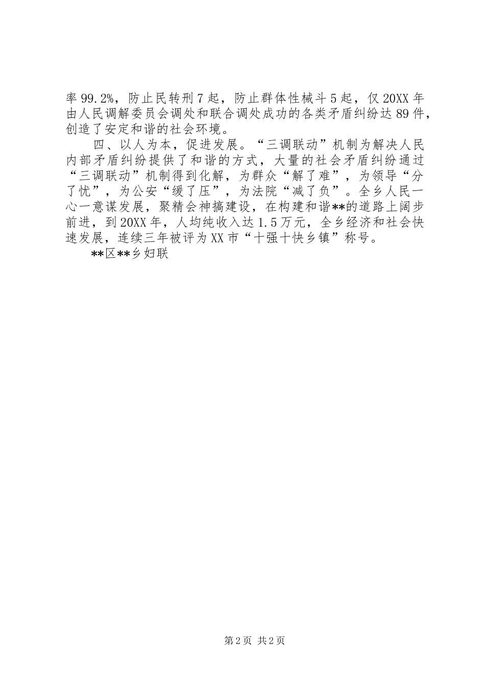 2024年乡镇三调联动典型经验做法_第2页