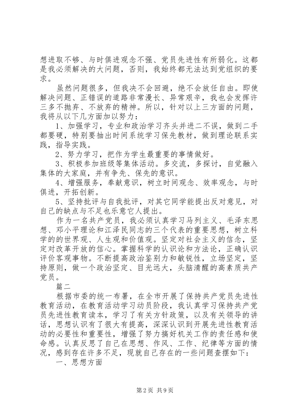 2024年政治建设个人自评材料_第2页
