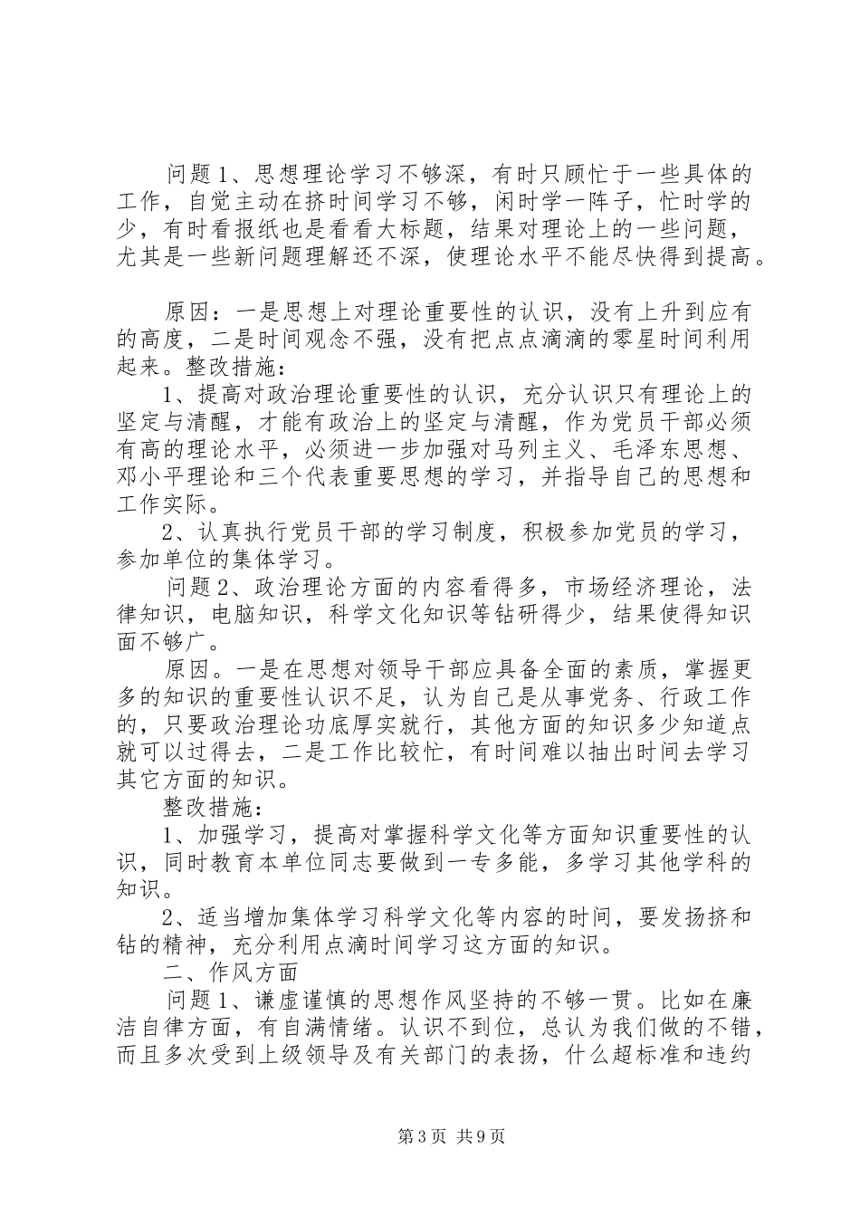 2024年政治建设个人自评材料_第3页