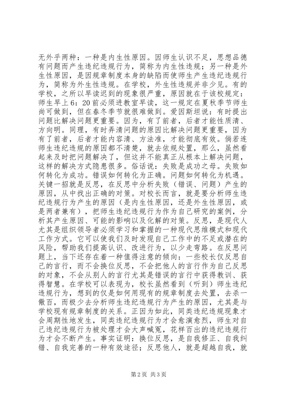 2024年校长应有怎样的制度执行观_第2页