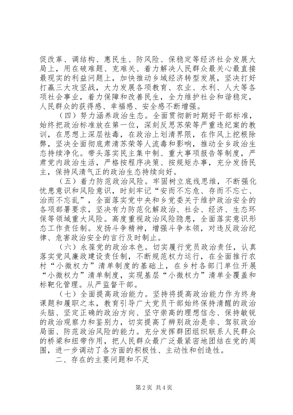 2024年政治建设考察自查报告_第2页