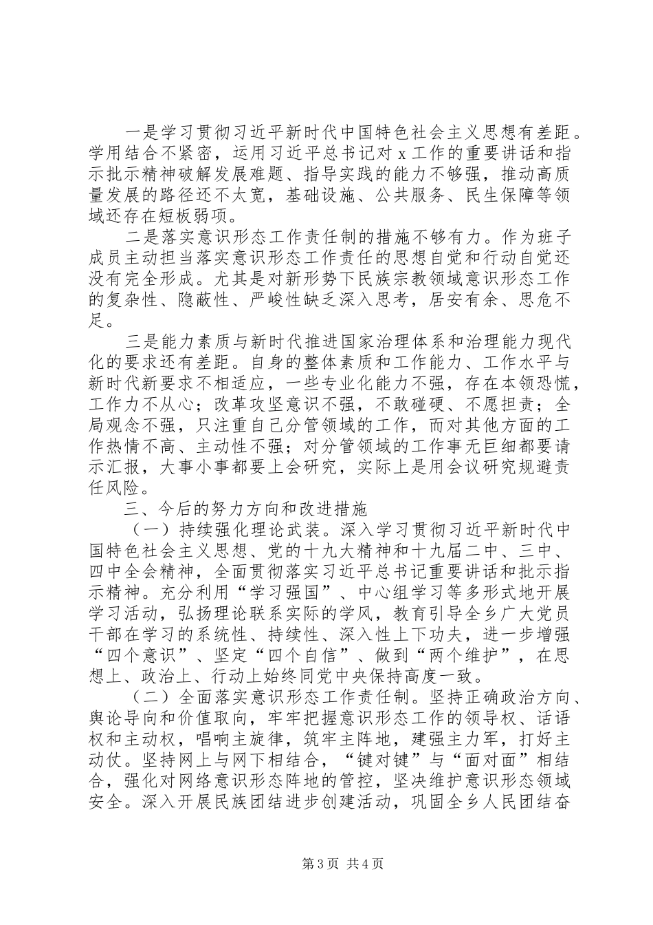 2024年政治建设考察自查报告_第3页