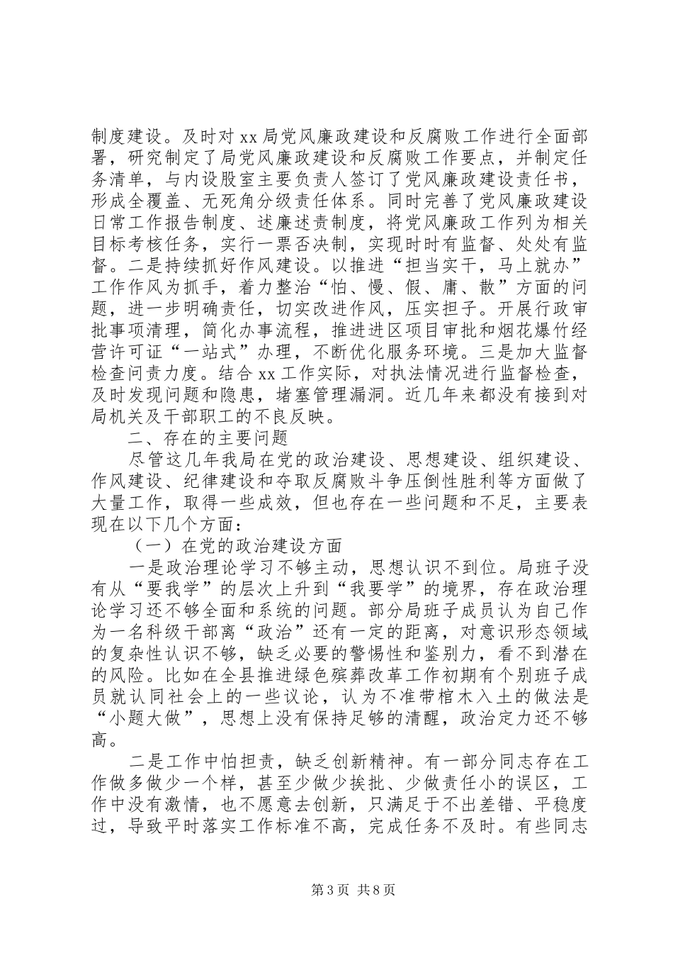 2024年政治建设思想建设组织建设作风建设纪律建设和夺取反腐败斗争工作情况汇报_第3页