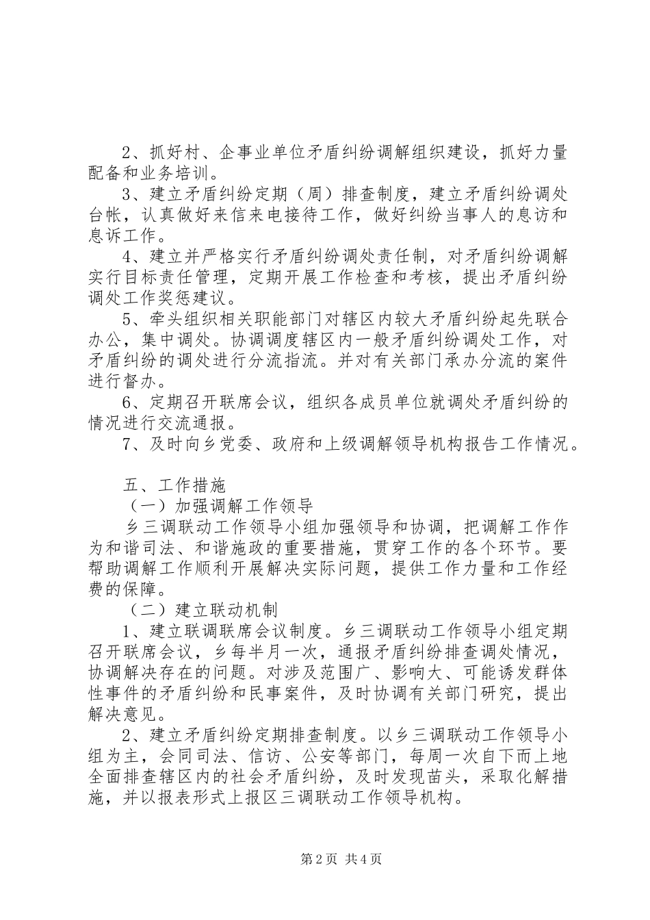 2024年乡镇三调联动工作实施方案_第2页