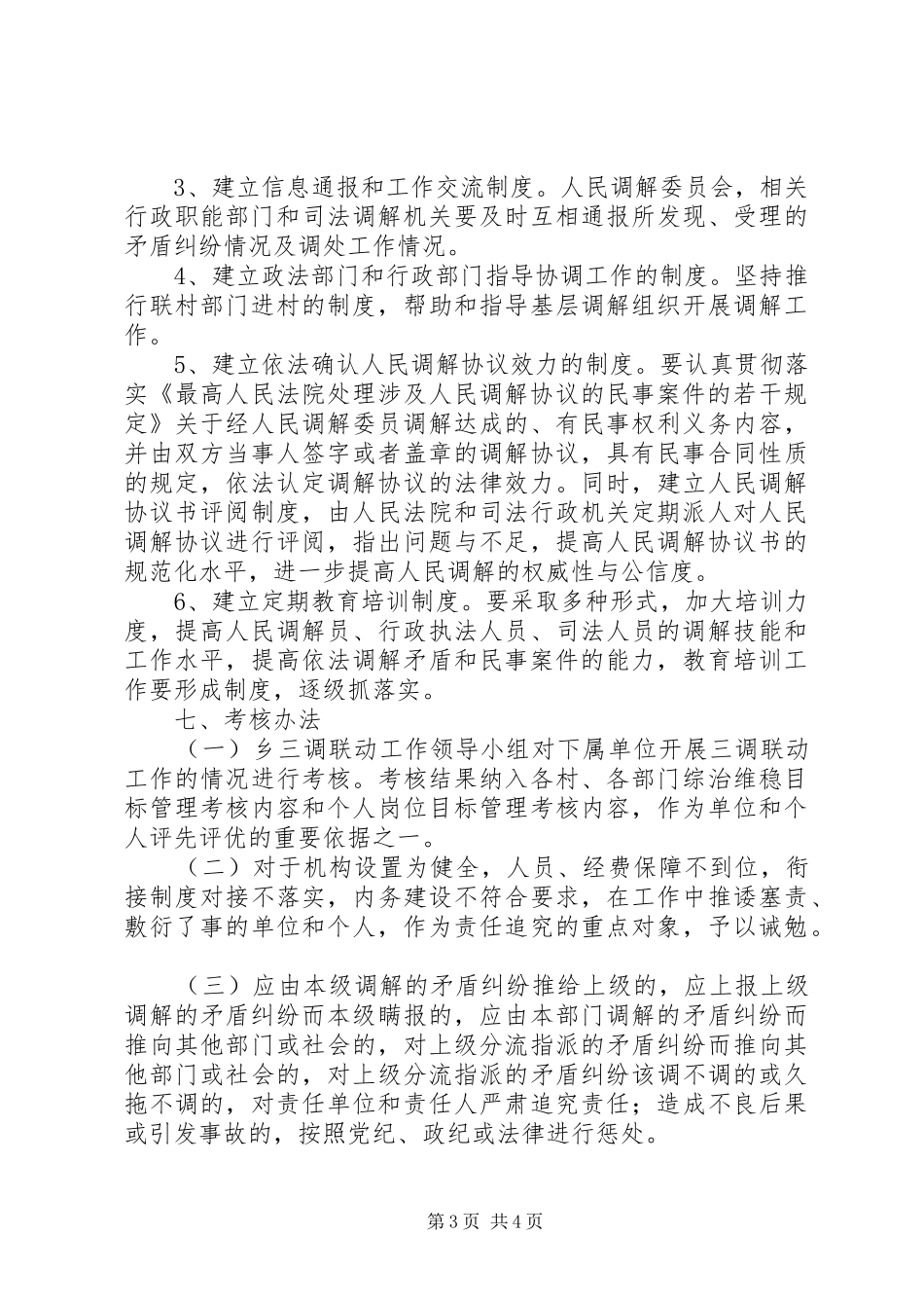 2024年乡镇三调联动工作实施方案_第3页