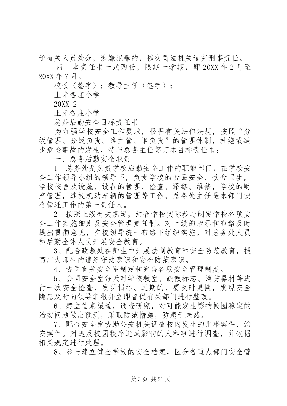 2024年校长与副校层层长安全责任书_第3页