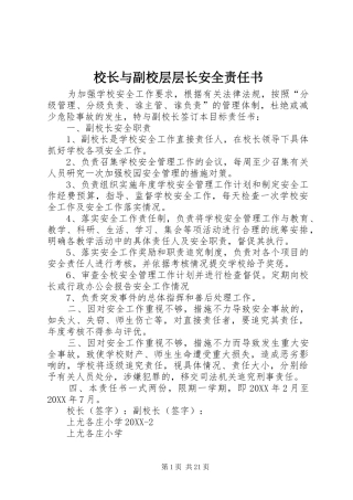 2024年校长与副校层层长安全责任书
