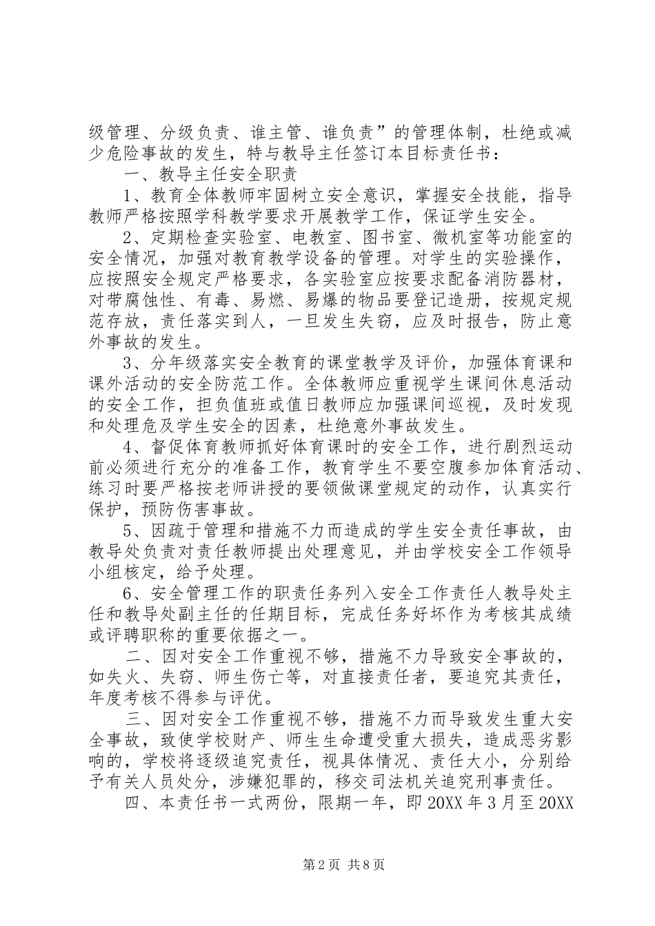 2024年校长与副校长安全责任书_第2页