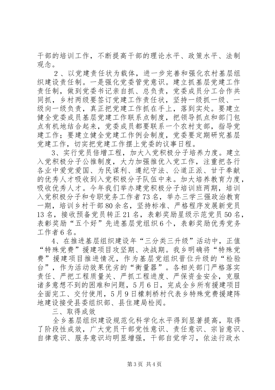 2024年乡镇三分类三升级活动工作总结_第3页