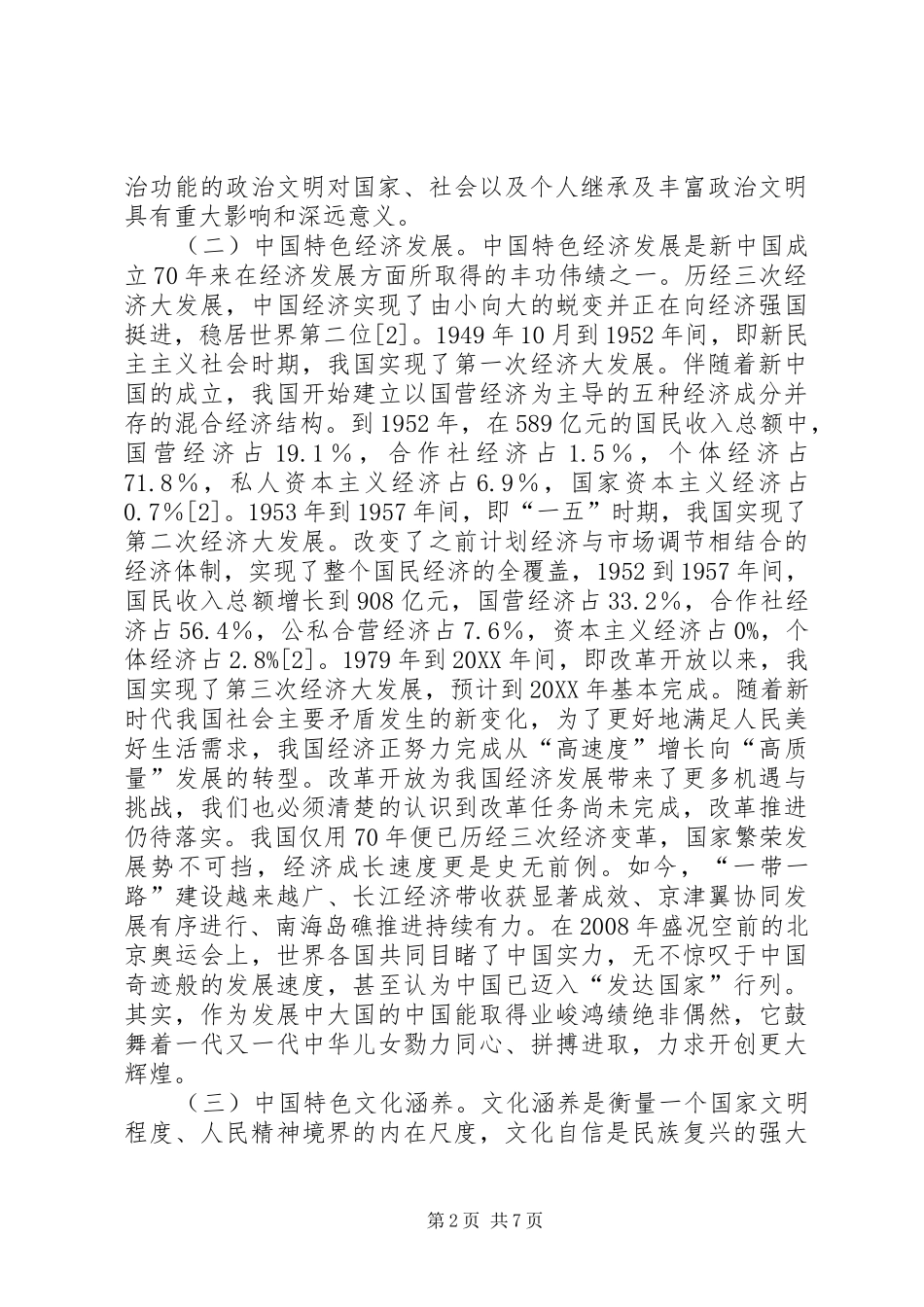 2024年政治经济文化发展与经验探析_第2页