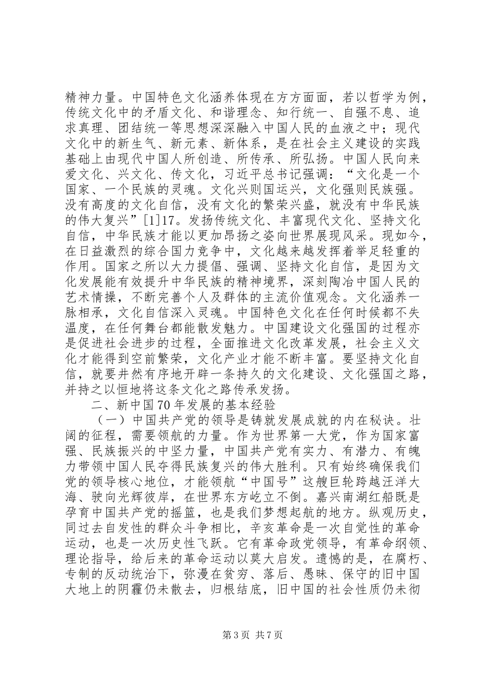 2024年政治经济文化发展与经验探析_第3页