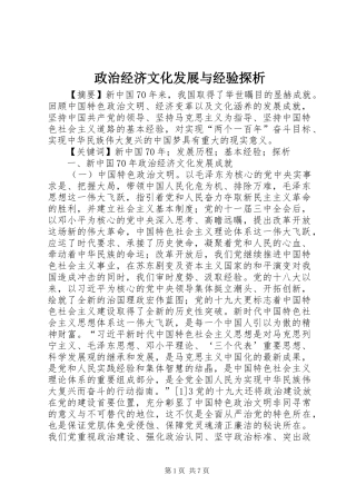 2024年政治经济文化发展与经验探析