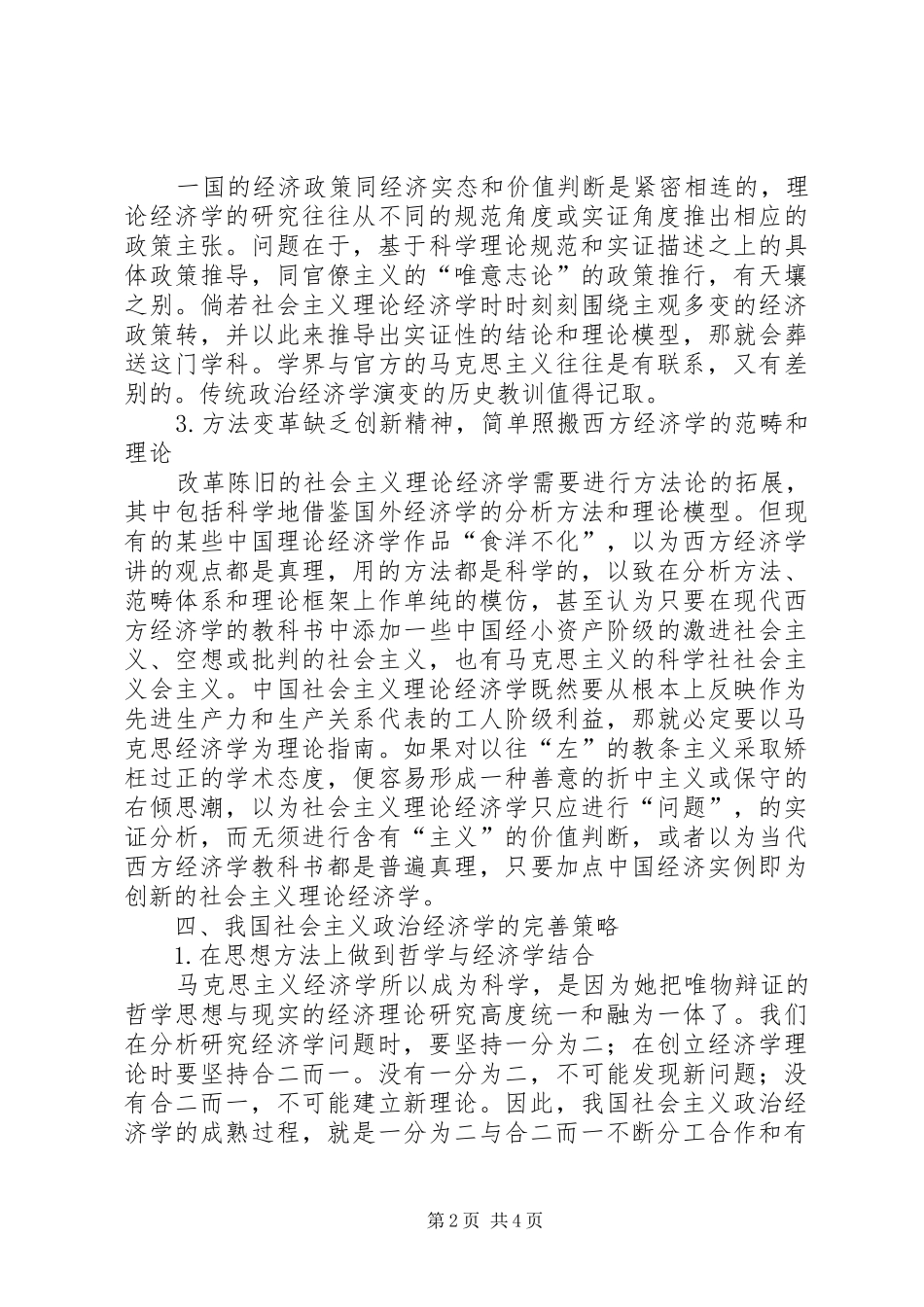 2024年政治经济学的对策完善_第2页