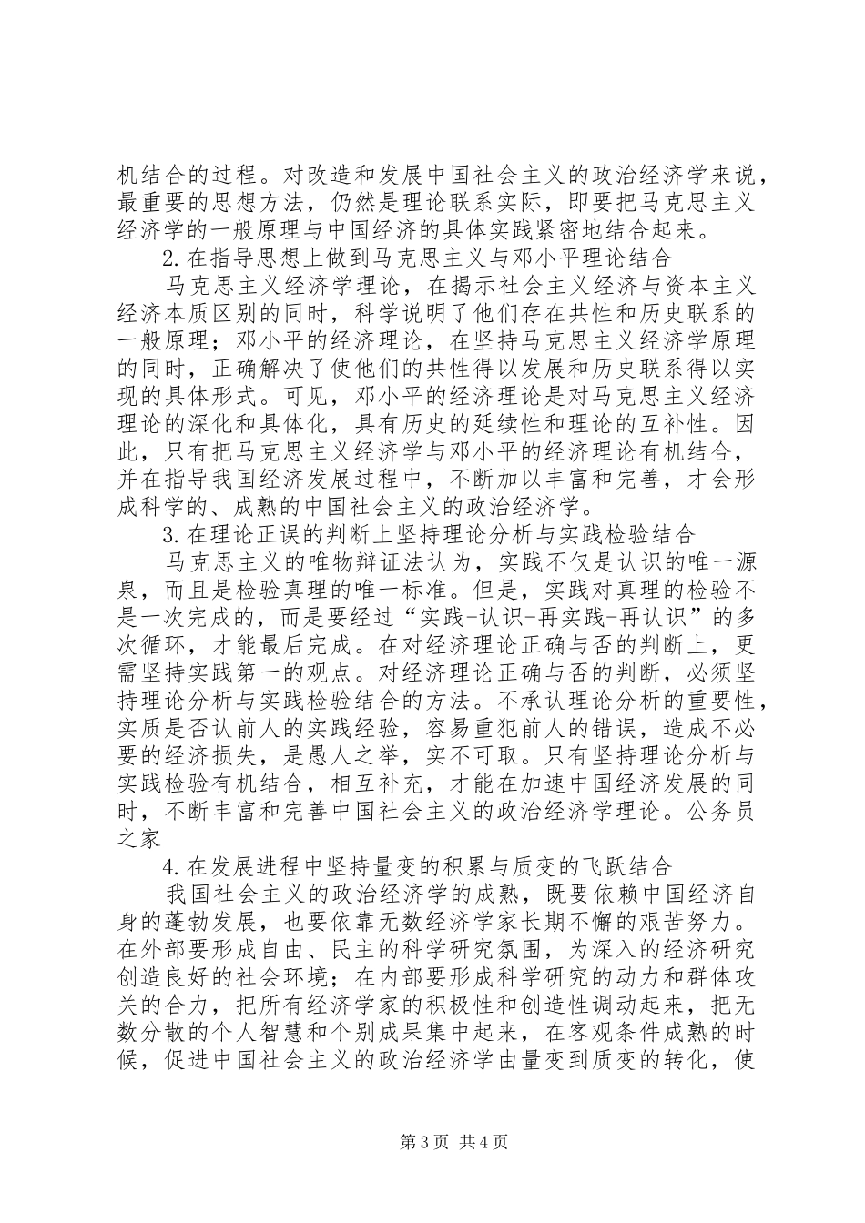 2024年政治经济学的对策完善_第3页