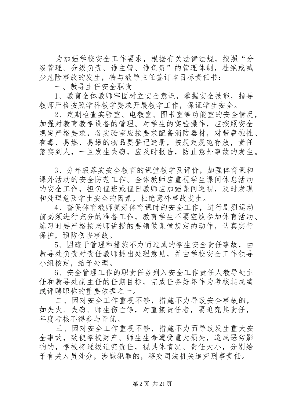 2024年校长与副校长各处室安全责任书_第2页