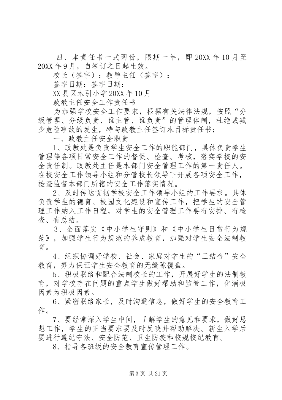 2024年校长与副校长各处室安全责任书_第3页