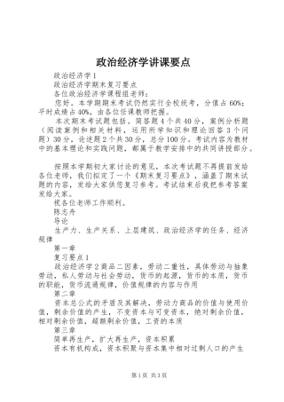 2024年政治经济学讲课要点