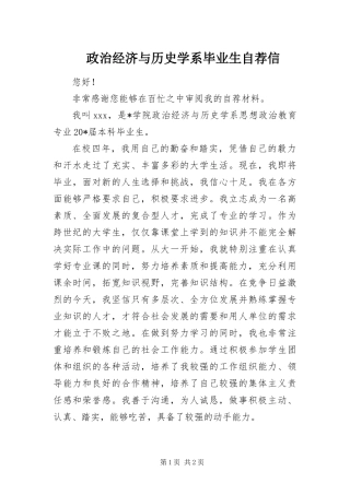 2024年政治经济与历史学系毕业生自荐信