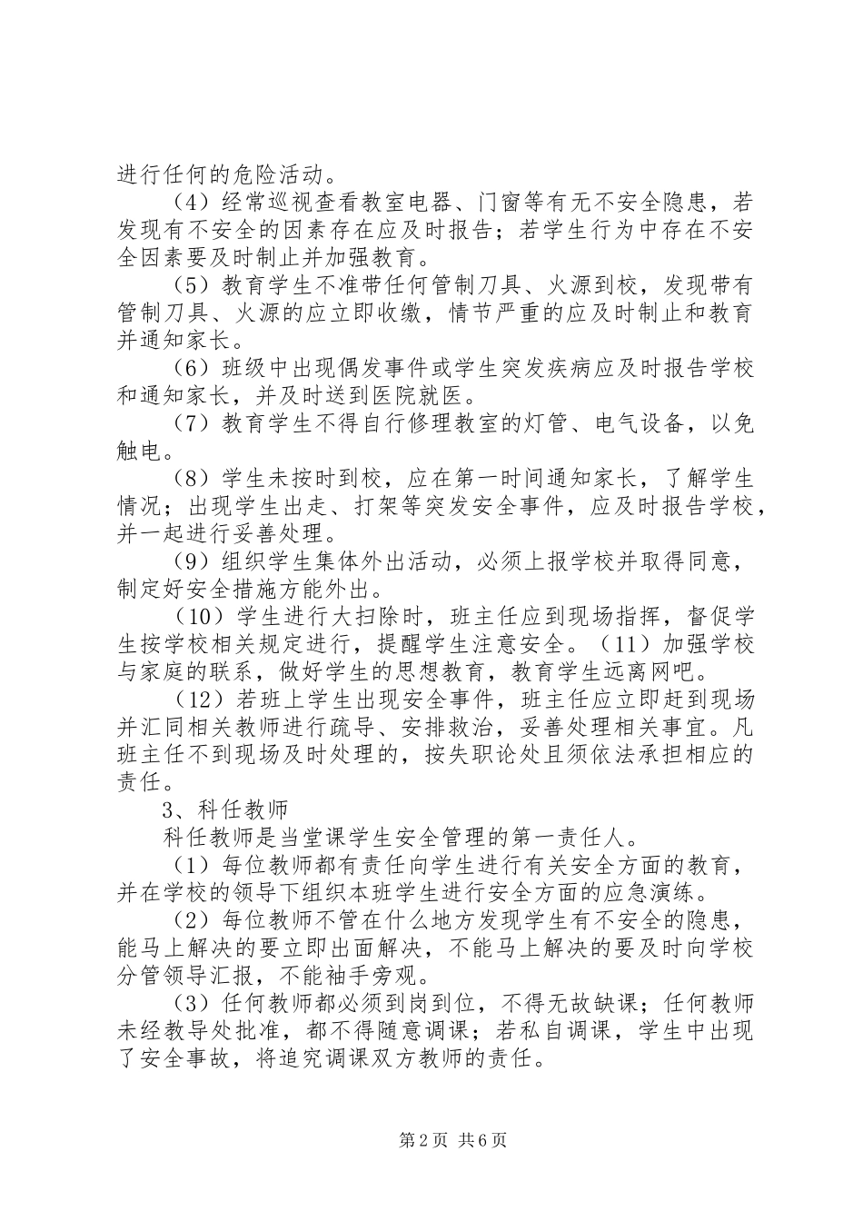 2024年校长与教职工的安全责任书_第2页