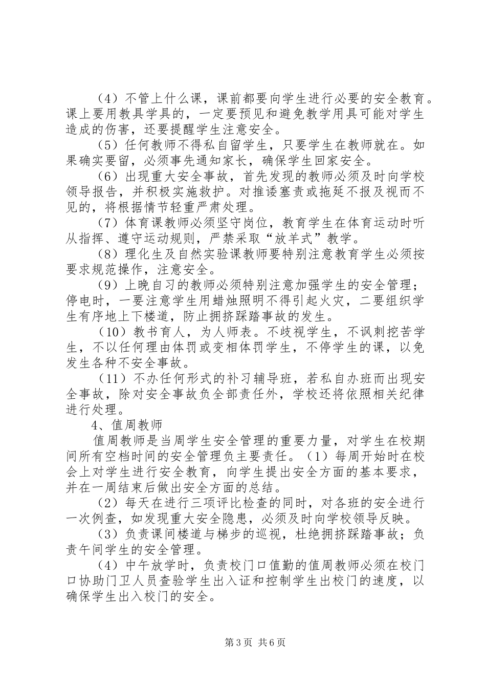 2024年校长与教职工的安全责任书_第3页