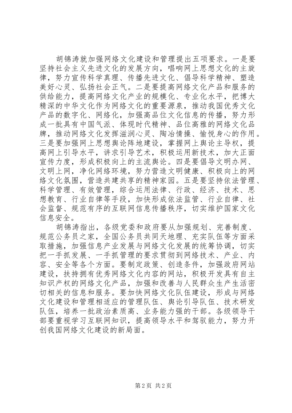 2024年政治局集体学习网络知识的示范意义_第2页