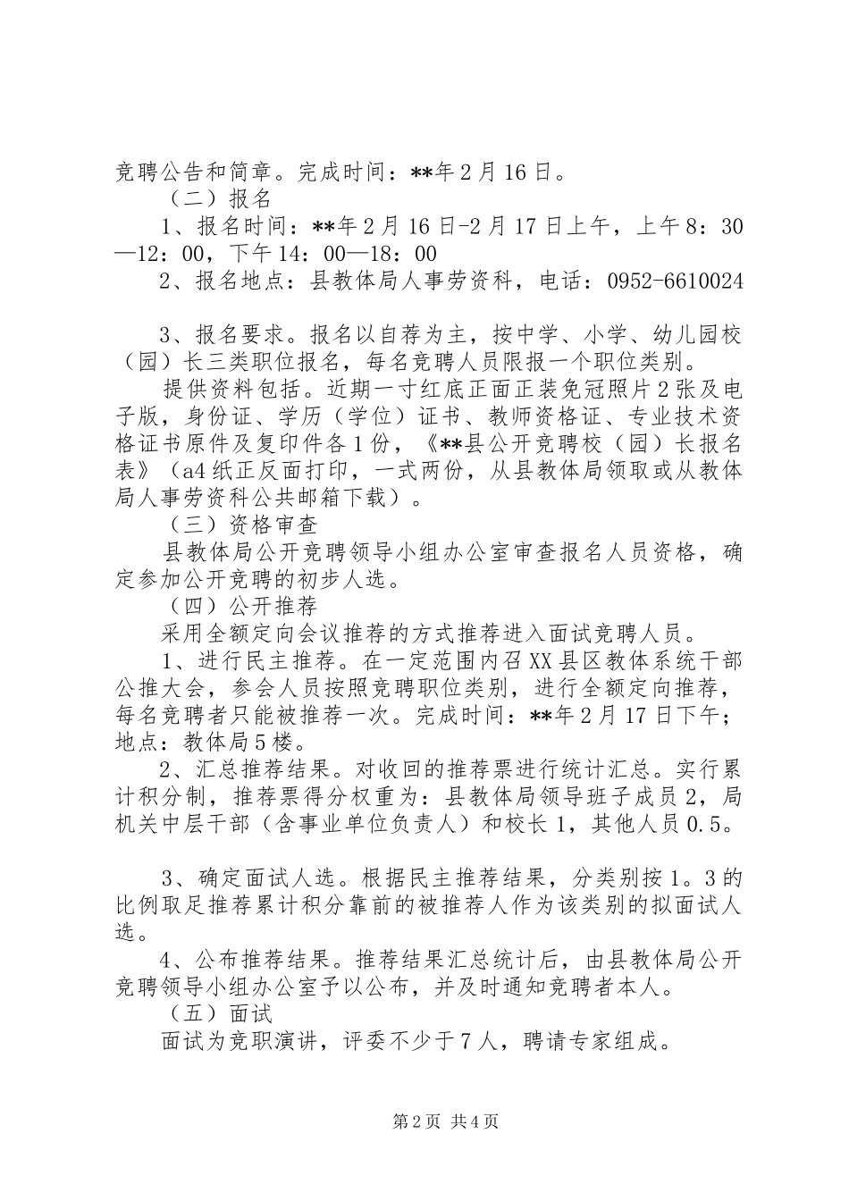 2024年校长园长公开竞聘工作方案_第2页