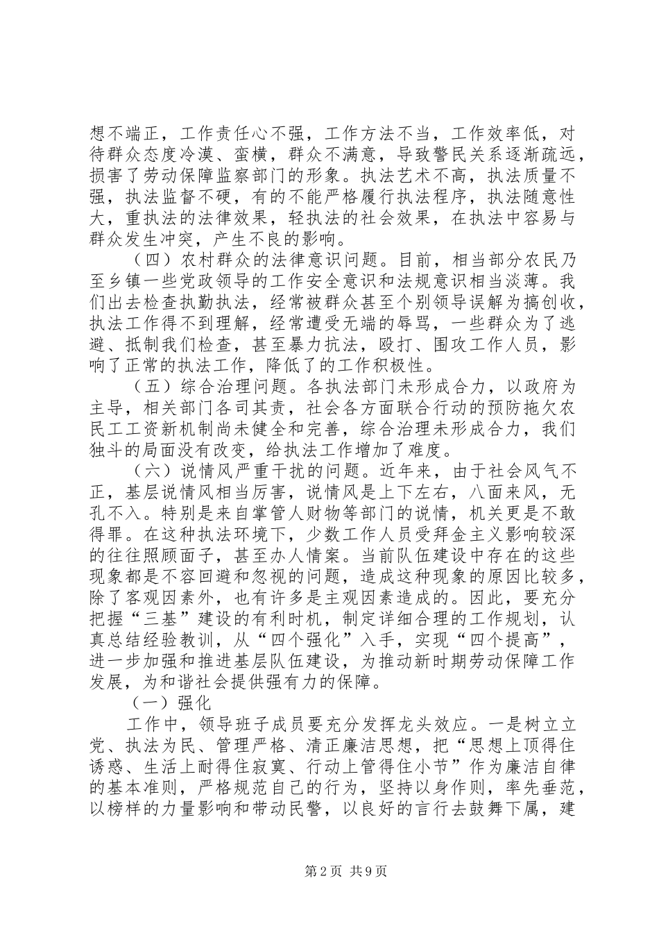 2024年乡镇三基心得体会_第2页