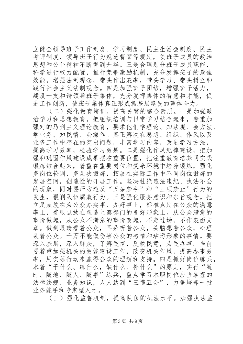 2024年乡镇三基心得体会_第3页
