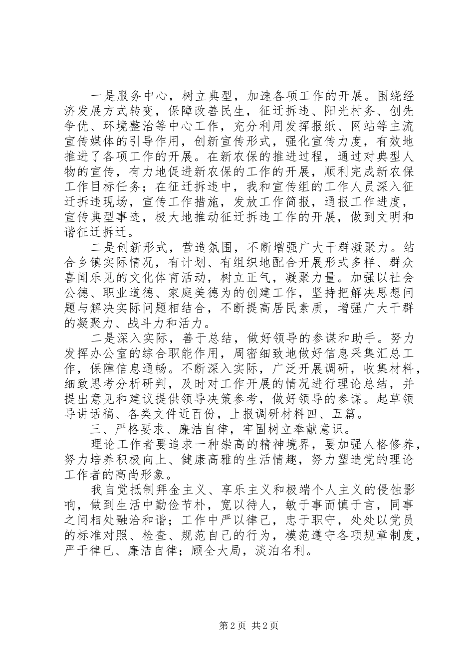 2024年政治理论宣传工作先进个人材料_第2页