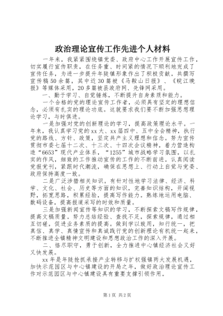 2024年政治理论宣传工作先进个人材料